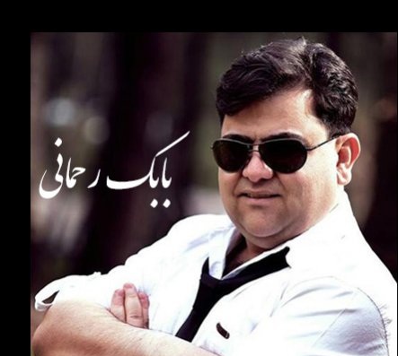 دانلود آهنگ ایواره بابک رحمانی